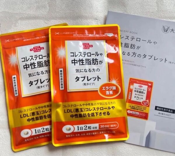 匿名配送無料 新品未開封 大正製薬 コレステロールや中性脂肪が気になる方のタブレット2袋セット