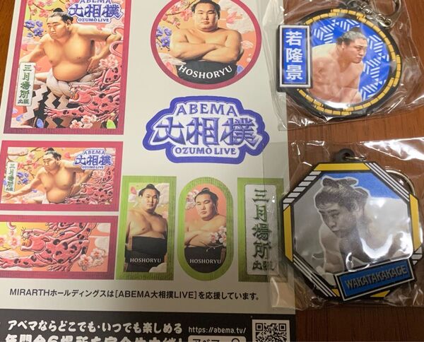 大相撲 ★ 若隆景 ★ 大相撲ガチャ/ラバーキーホルダー2点<未使用>& 三月場所ABEMAシール付き!!!