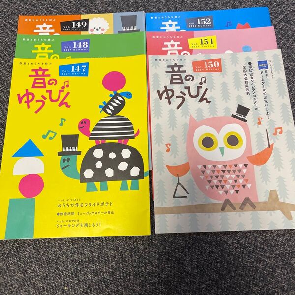 カワイ音楽教室音のゆうびん局vol.147〜vol152