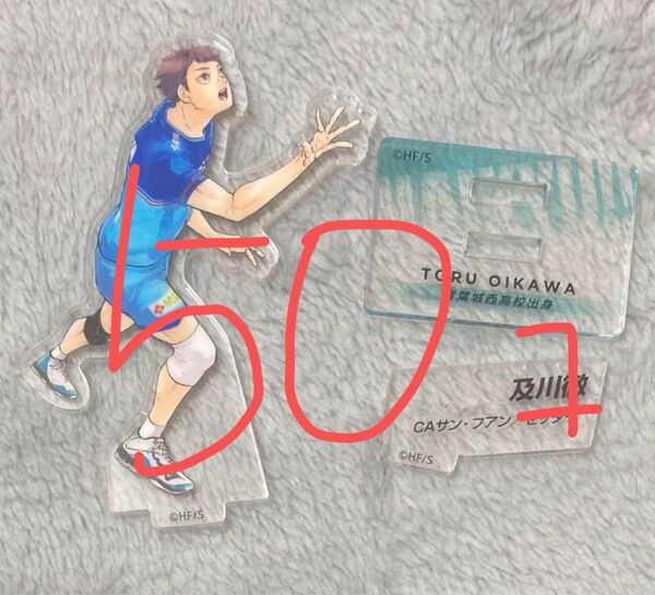 タイムセール!!ハイキュー クロニクル アクリルフィギュア 及川 50個セット