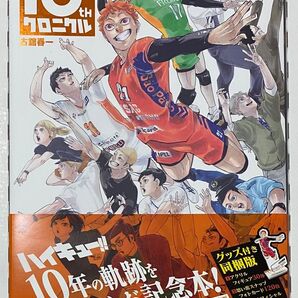 ハイキュー クロニクル 本 古舘春一