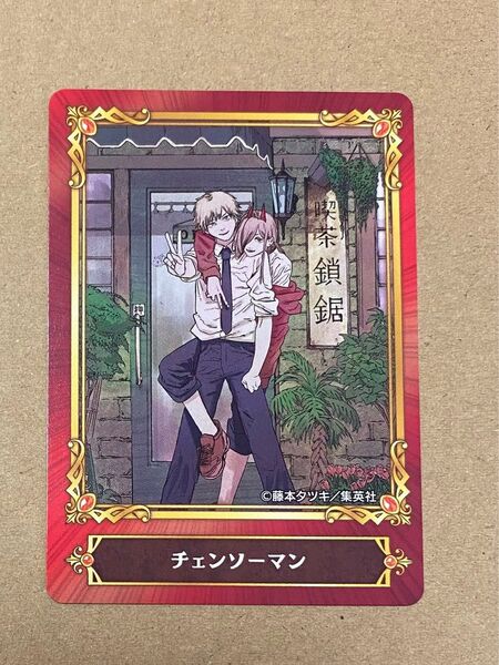 ジャンプフェア 2022 カード 特典 アニメイト チェンソーマン デンジ マキマ SCFカード