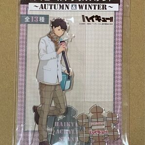 ハイキュー オータム ウインター アクリルスタンド アクリルフィギュア 及川 Autumn & Winter 未開封