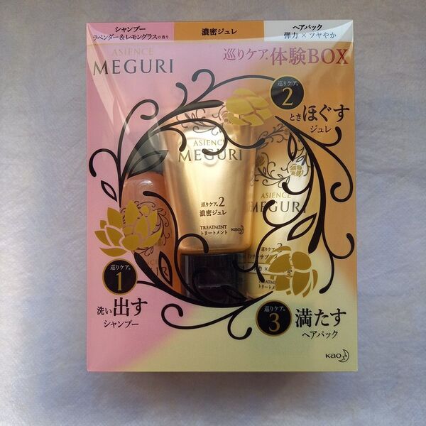 アジエンス 巡りケア体験BOX シャンプー ジュレ ヘアパック 3点セット ラベンダー & レモングラスの香り