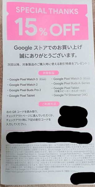 Googleストア対象商品 15% OFF 紙クーポン 1枚コメントにコードお送りしてません★24時間以内発送★★
