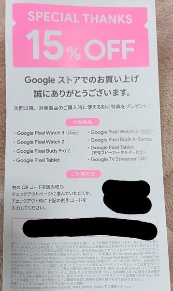 Googleストア対象商品 15% OFF 紙クーポン 1枚コメントにコードお送りしてません★24時間以内発送★★