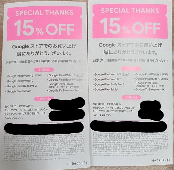 Googleストア対象商品 15% OFF 紙クーポン 2枚コメントにコードお送りしてません★24時間以内発送★★