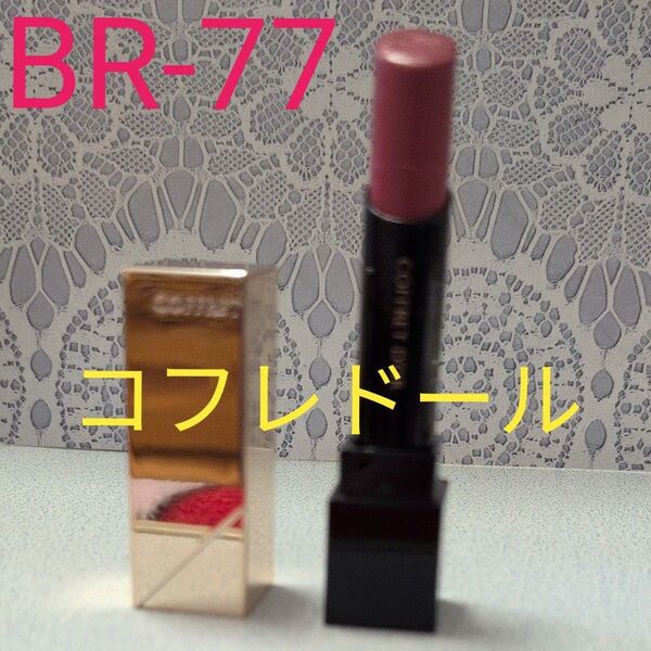 コフレドール スキンシンクロルージュ BR-77