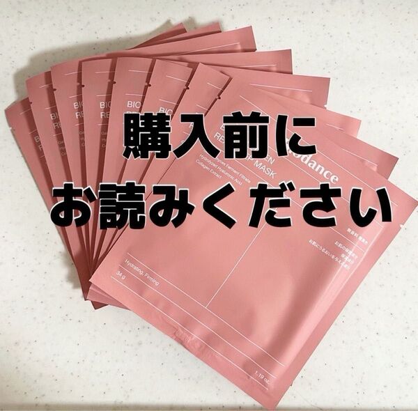 バズった本物パックはこれです! ★バイオダンス コラーゲン フェイスマスク 写メを参考にお探し下さい