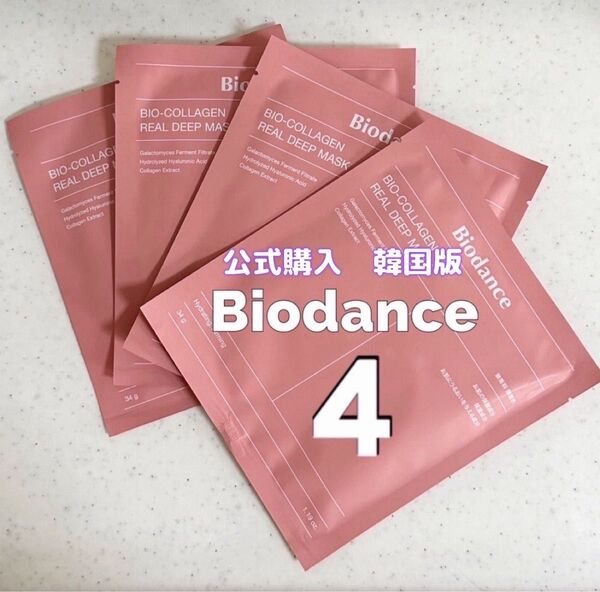 本物です Biodance バイオダンス コラーゲン フェイスマスク 4枚 匿名発送