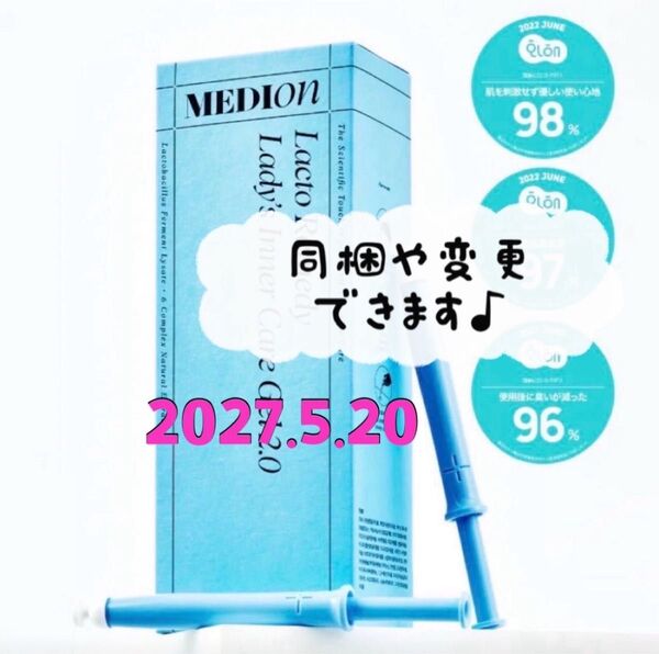セール! MEDION メディオンインナーケアジェル2.0 新品未開封10本 2027.5.20