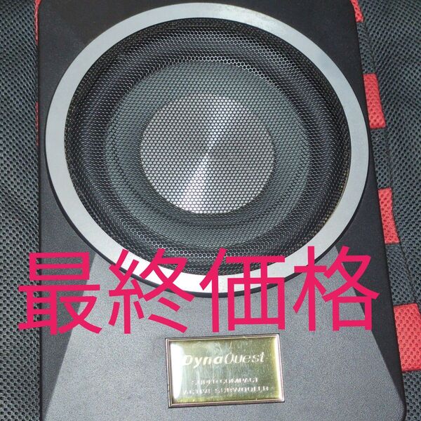 Dyna QUest DQC-800B サブウーファー本体のみ