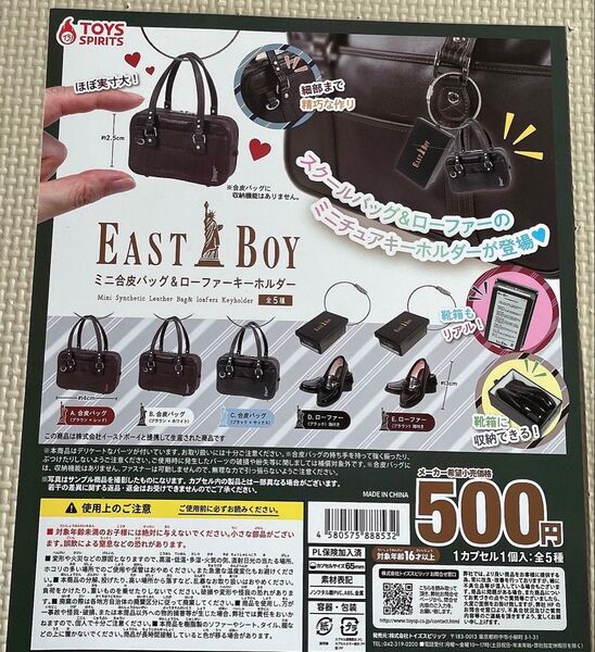新品 EASTBOY ミニ合皮バック&ローファーキーホルダー ガチャ台紙