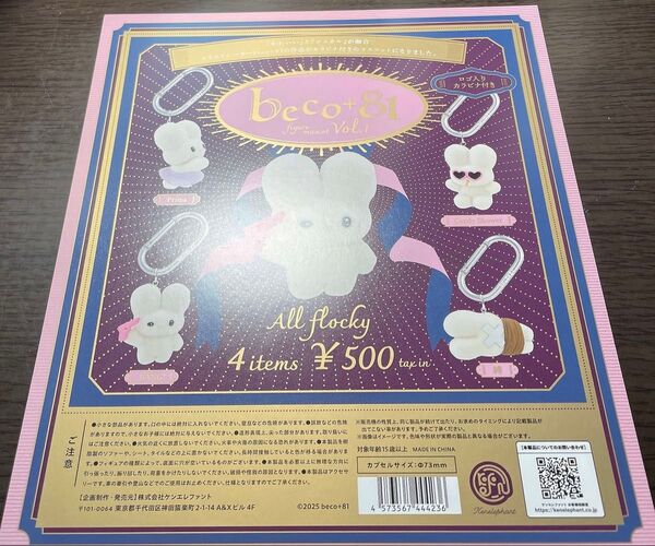 beco+81 フィギュアマスコット Vol.1 ガチャ台紙