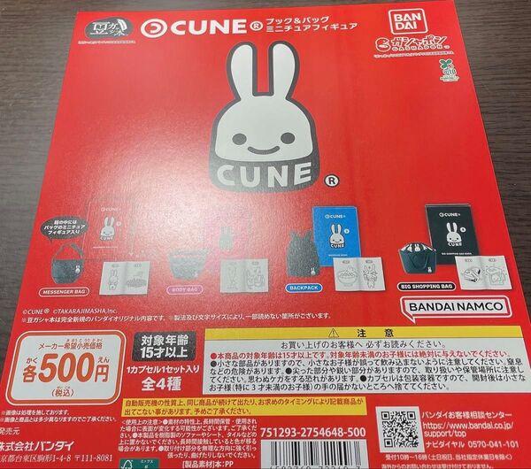 ガチャ台紙 豆ガシャ本 CUNE ブック&バッグ ミニチュアフィギュア