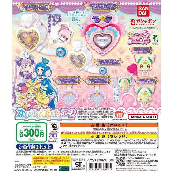 新品 キミとアイドルプリキュア なりきりプリキュア2 全種類 コンプリート