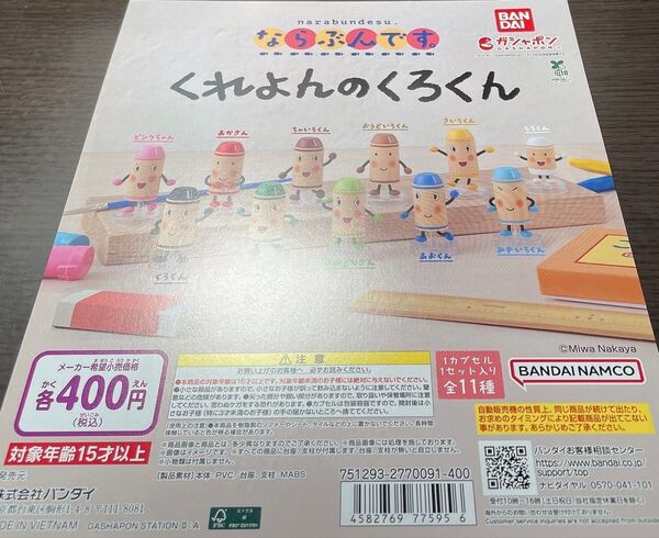 ガチャ台紙 ならぶんです くれよんのくろくん