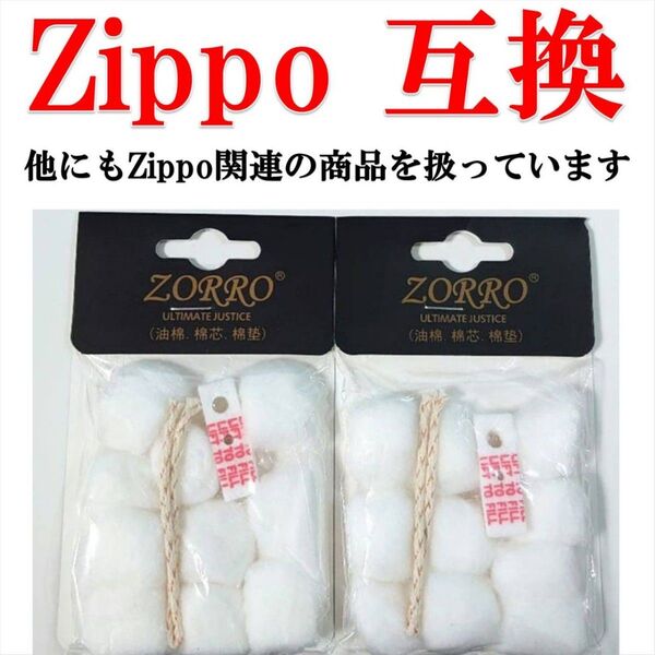 ZIPPO 互換 ヨーレン2セット