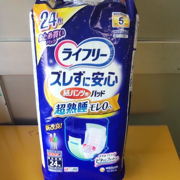 B)ユニチャーム ライフリー ズレずに安心 紙パンツ用尿とりパッド 5回吸収 夜用スーパー 24枚x4