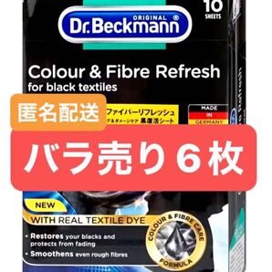 【6枚バラ売り/匿名配送】Dr.Beckmann ドクターベックマン 黒復活シート