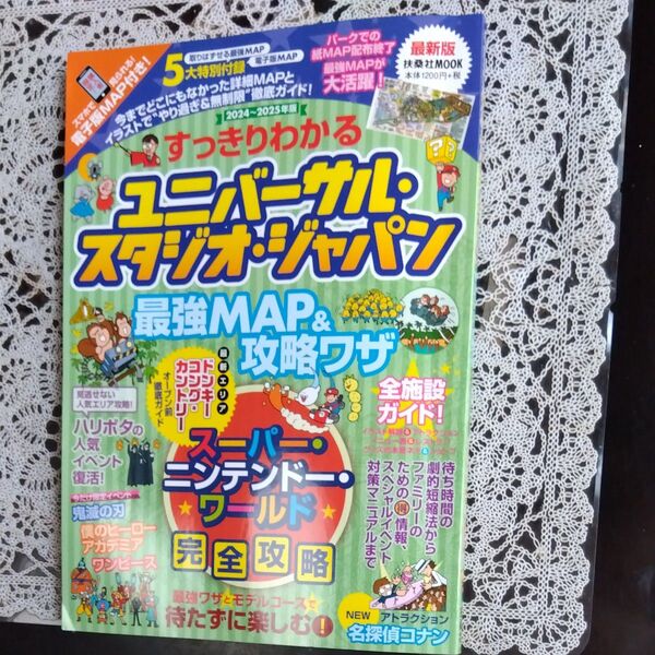 【2024年版】ユニバーサル・スタジオ・ジャパン最強MAP&攻略ガイド
