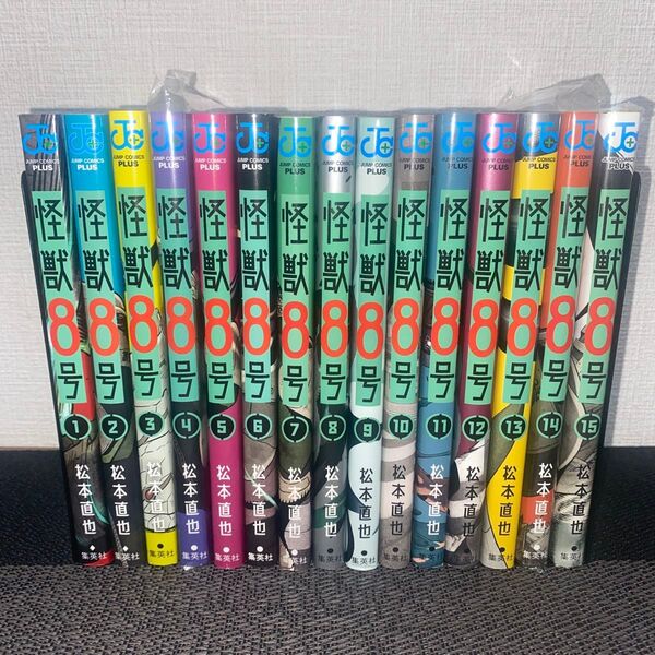 怪獣8号 1〜15全巻セット 良品格安