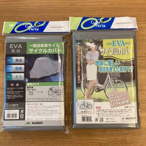 MARUTO サイクルカバー 2個セット 防水 耐寒 未使用