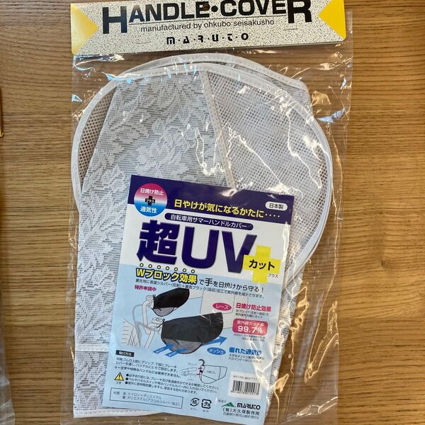 自転車ハンドルカバー 超UVカット 日焼け防止