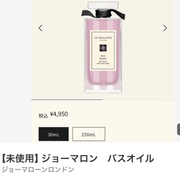 新品未使用 ジョーマロン JO MALONERed Roses Bath Oil レッド ローズ バス オイル 30ml