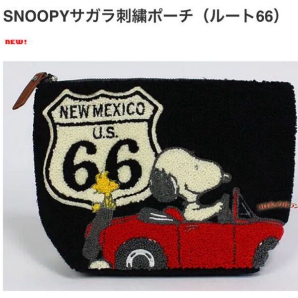 サガラ刺繍ポーチ SNOOPY ROUTE66(スヌーピー・ルート66)