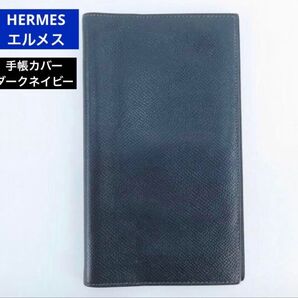 ☆ HERMES エルメス アジェンダ 手帳カバー ダークネイビー