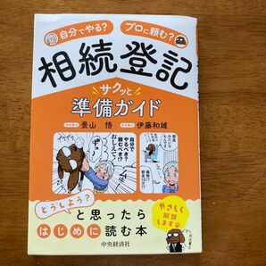 相続登記の本 最新登記本