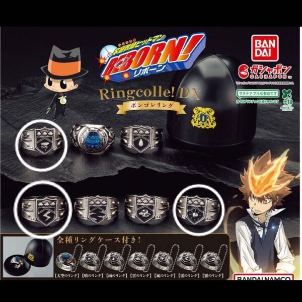 家庭教師ヒットマンREBORN!Ringcolle!DX ボンゴレリング 晴 嵐 雷