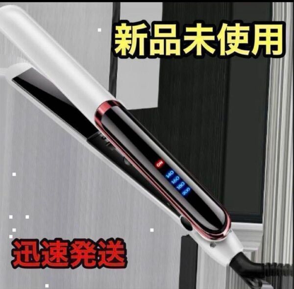 新品未使用白☆ヘアアイロン ストレートアイロン 4段階温度調節 コテ