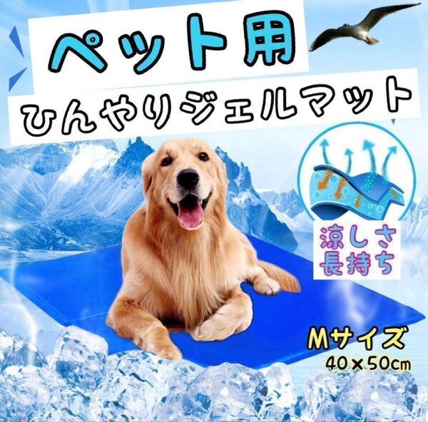 新品未使用ペット用 ひんやり 冷却 ジェルマットコールド冷感 シート防水 熱中症