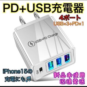 充電器 USB+PD Charge iPhone Android 4ポート 白