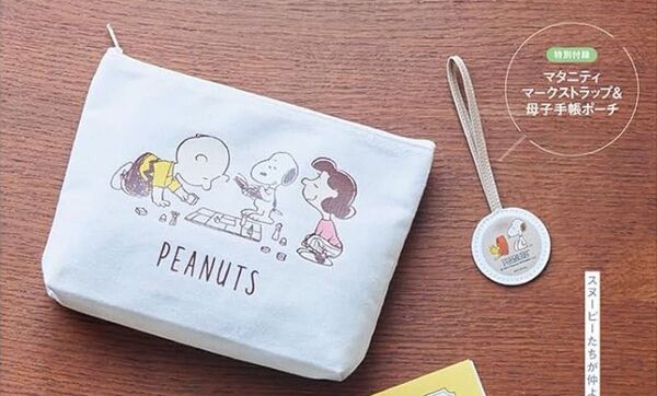 送料込★初めてのたまごクラブ 付録【SNOOPY マタニティマークストラップ&母子手帳ポーチ】付録のみ匿名配送 スヌーピー