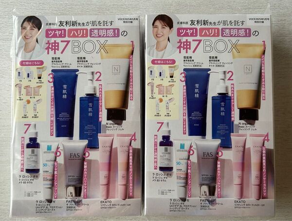 送料込★VoCE付録のみ【2点×友利新先生 ツヤ!ハリ!透明感!の神7BOX/N organic/EKATO/雪肌精 等】匿名配送