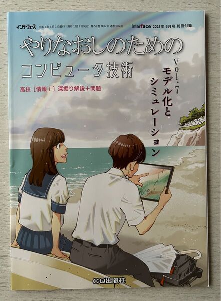 送料込★Interface 別冊付録【やりなおしのためのコンピュータ技術 Vol.7】インターフェース 6月号 付録のみ匿名配送