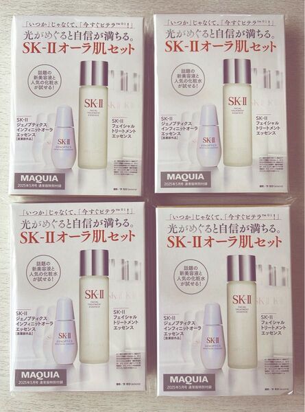 MAQUIAマキア付録のみ【4点×SK-II フェイシャルトリートメントエッセンス/ジェノプティクス オーラ エッセンス】匿名配送