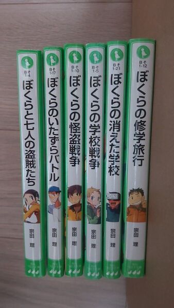 ぼくらのシリーズ 6冊セット