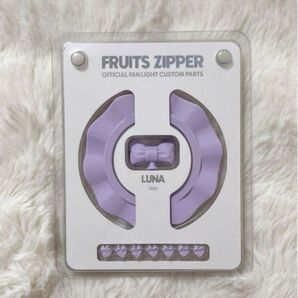 クーポン対象【新品未開封】FRUITS ZIPPER 仲川留夏ペンライトカスタムパーツ