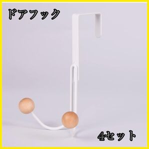 ドアフック ステンレス製 バッグ コート掛け扉 引っ掛け フック 4セット入り