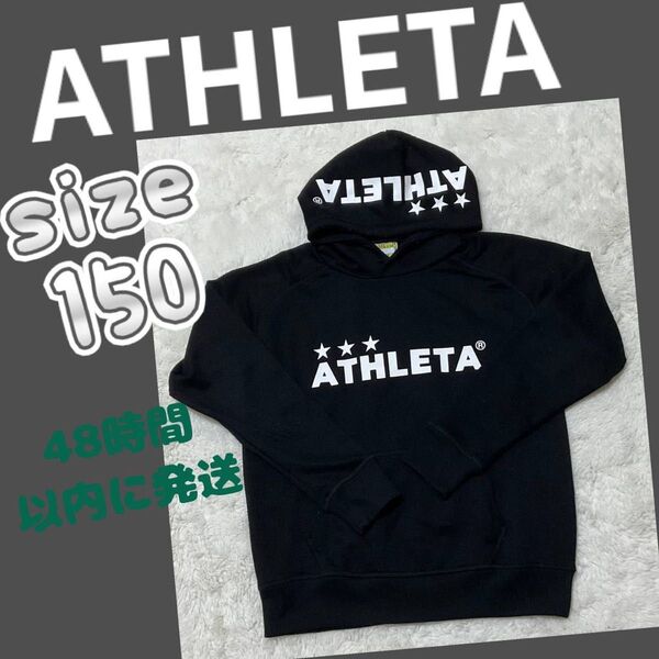 ATHLETA スウェットプルオーバーパーカー ブラック size150