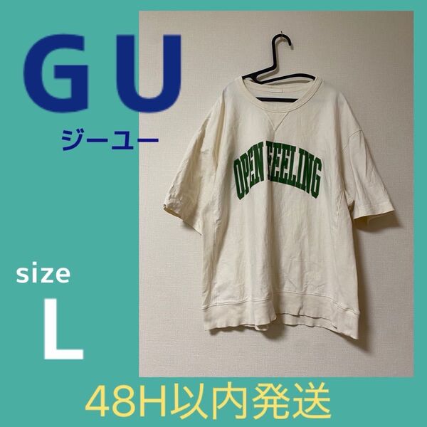GU スウェT 5分袖 オープンフィーリング オフホワイト L メンズ