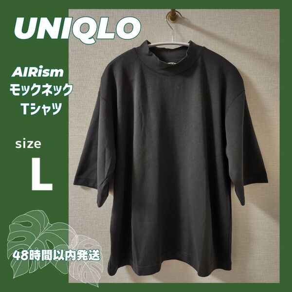 UNIQLO エアリズムコットン オーバーサイズモックネックTシャツ 5分袖 L