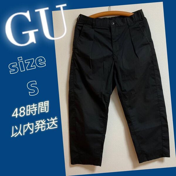 GU カーブタックアンクルパンツ S メンズ