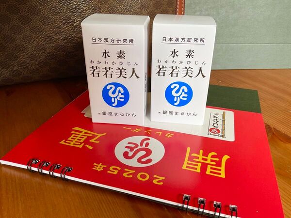 まるかん 2025年開運カレンダー&水素若若美人 × 2個の set です!