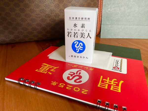 まるかん 2025年開運カレンダー&水素若若美人の set です!