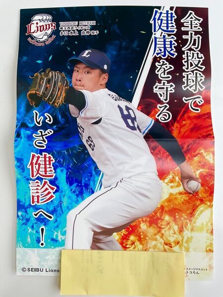 【 希少 】西武ライオンズ・水上由伸 投手・ポスター【 非売品 】